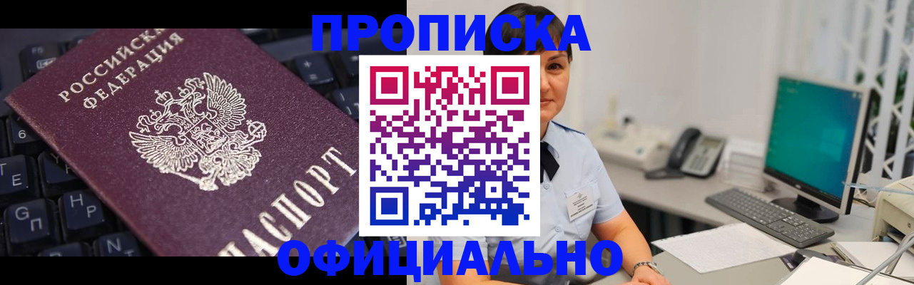 временная регистрация собственник в Мариинске