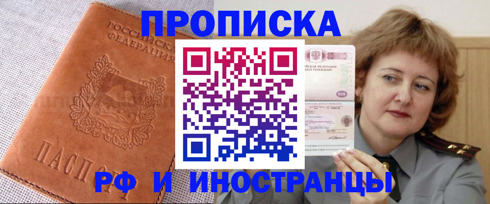 прописка в квартире в Мариинске