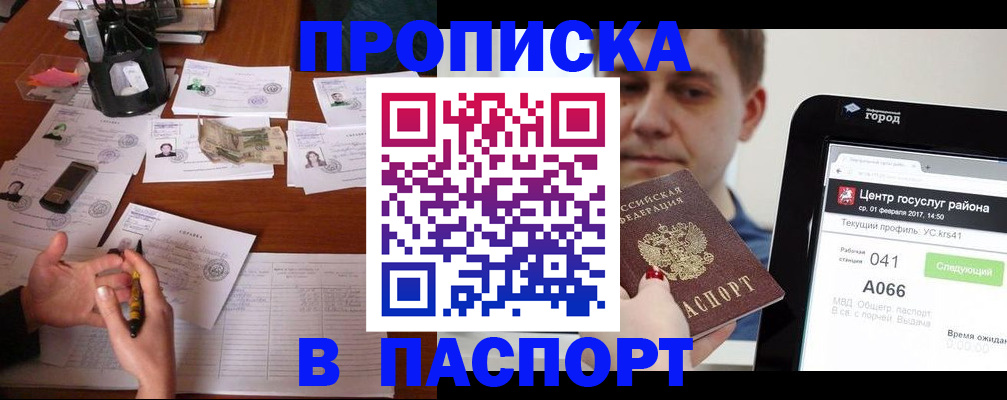 временная регистрация недорого в Мариинске