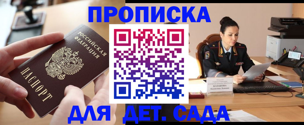 временная регистрация в Мариинске